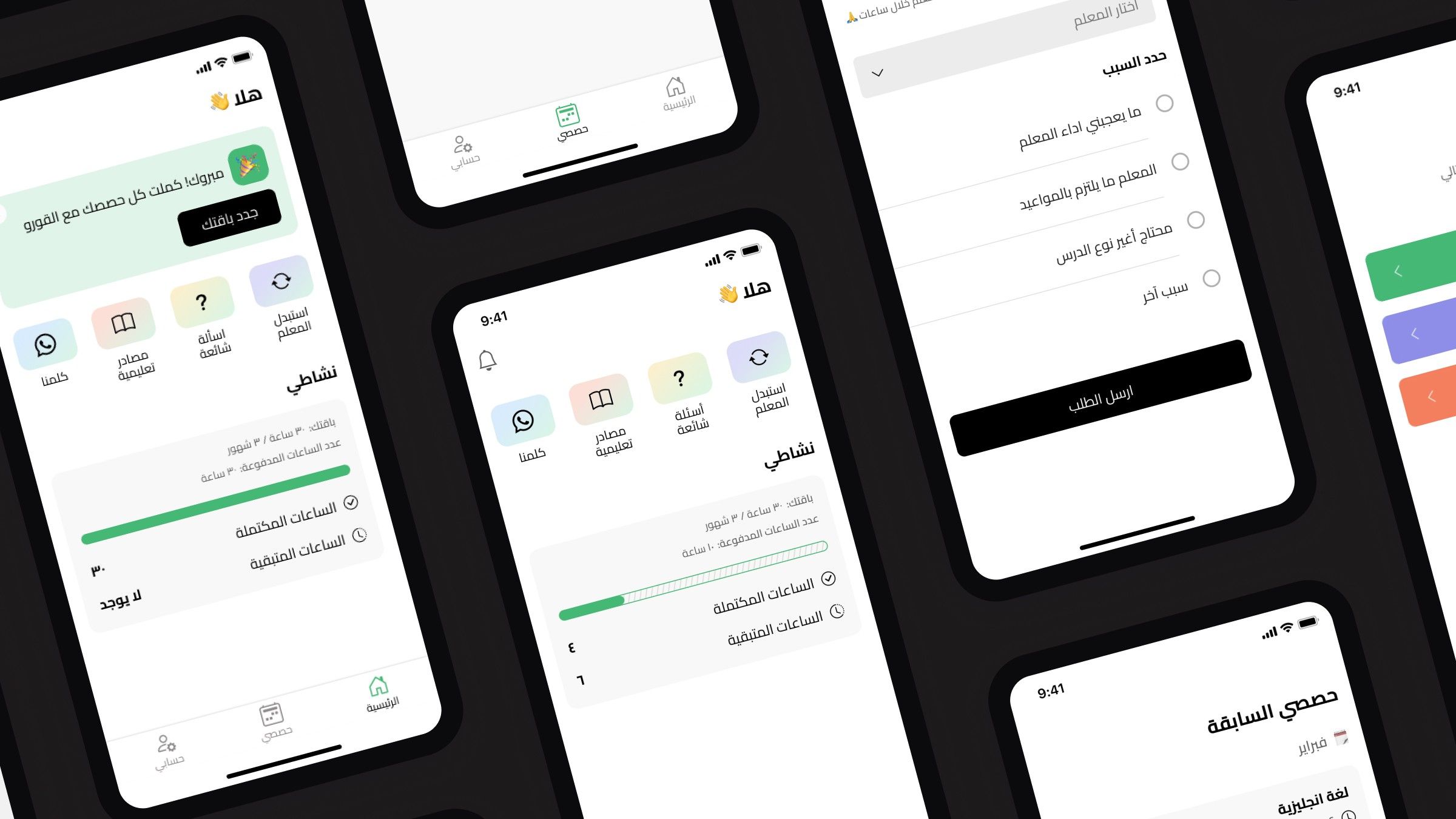 Several phones angled on a dark background showing the ALGooru app in Arabic, with the home screen's quick actions, a tutoring package progress bar of completed and remaining hours, and a session feedback form.