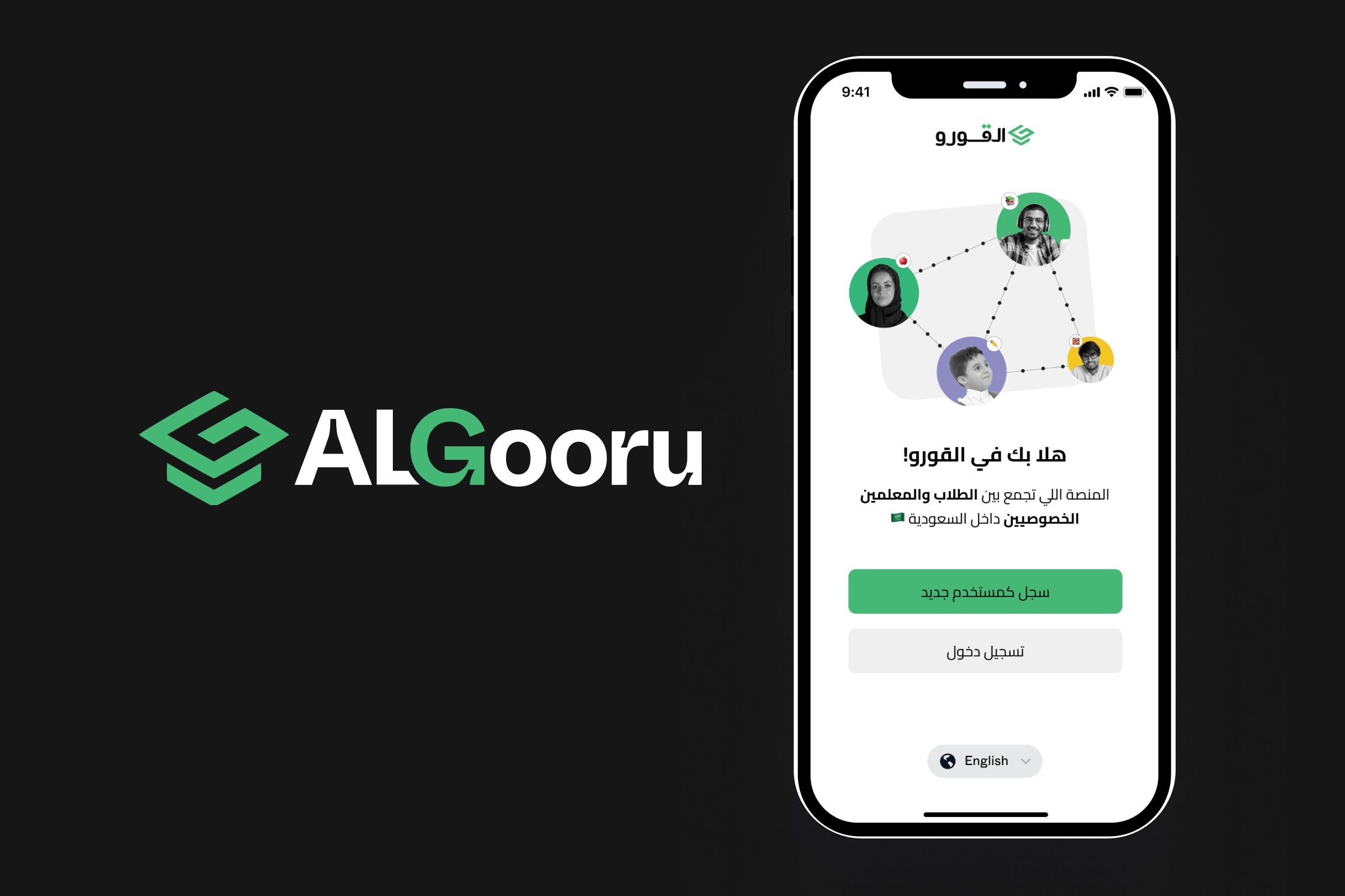 The ALGooru logo beside a phone showing the app's Arabic welcome screen, with connected student, parent and teacher icons above sign-up and log-in buttons.